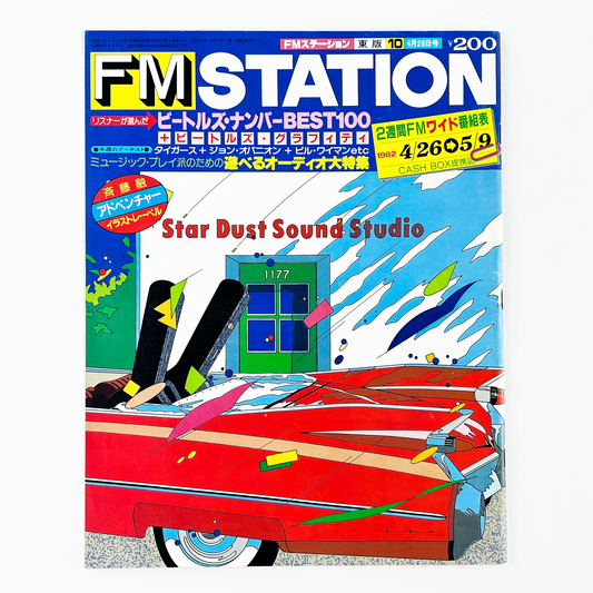 FM STATION No.10 昭和57年4月26日号｜FMステーション編集部