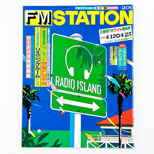 FM STATION No.9 昭和57年4月12日号｜FMステーション編集部