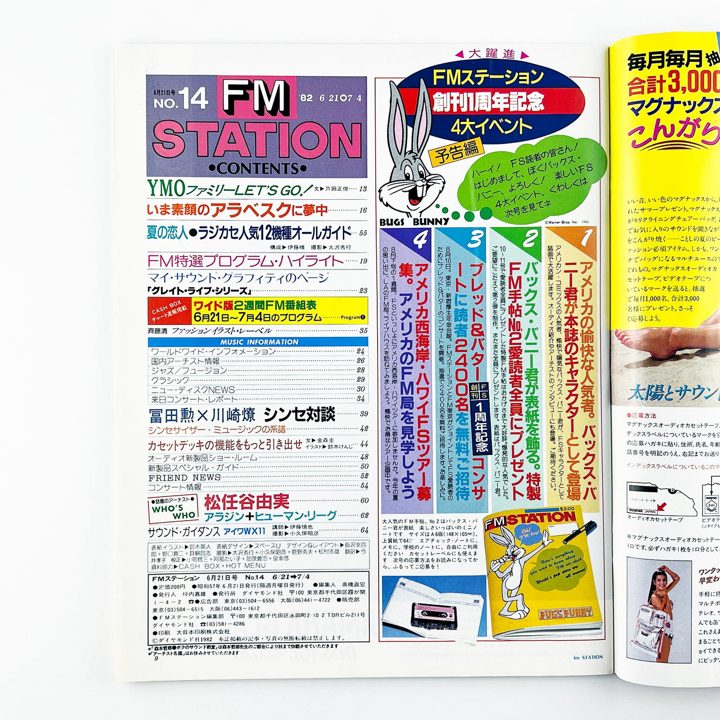 FM STATION No.14 昭和57年6月21日号｜FMステーション編集部