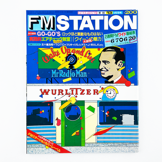 FM STATION No.13 昭和57年6月7日号｜FMステーション編集部