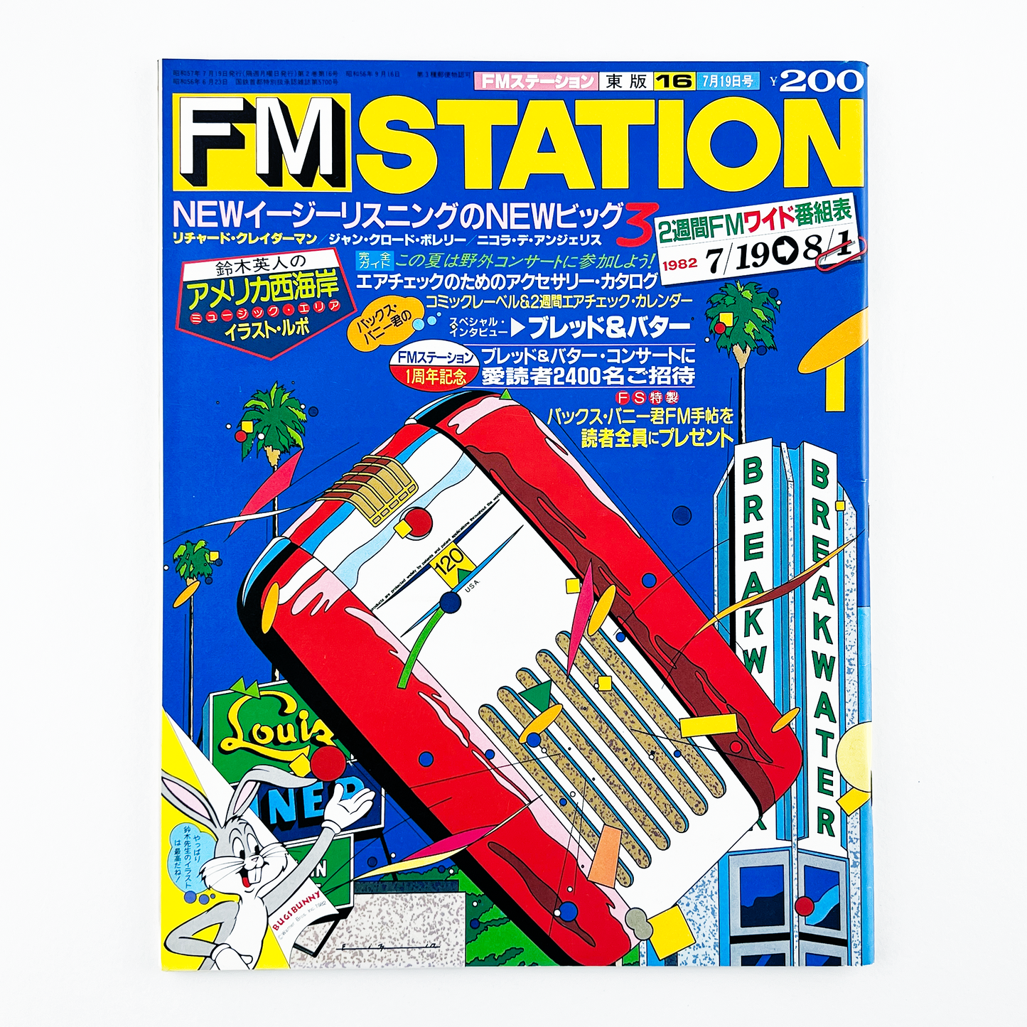 FM STATION No.16 昭和57年7月19日号｜FMステーション編集部