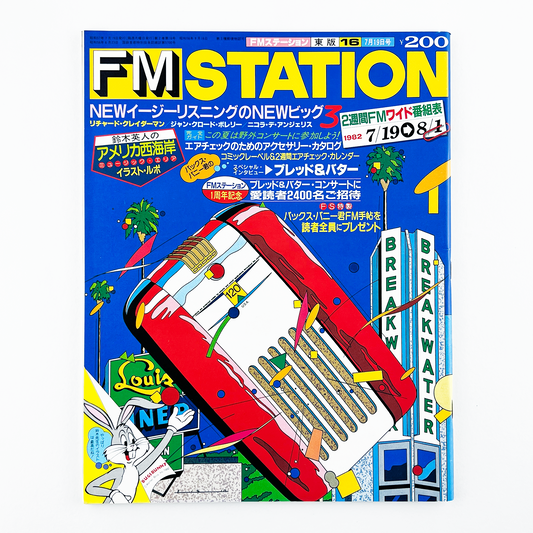 一斉放出!117冊昭和FMSTATION エフエムステーション鈴木英人 一斉放出!117冊昭和FMSTATION エフエムステーション鈴木英人