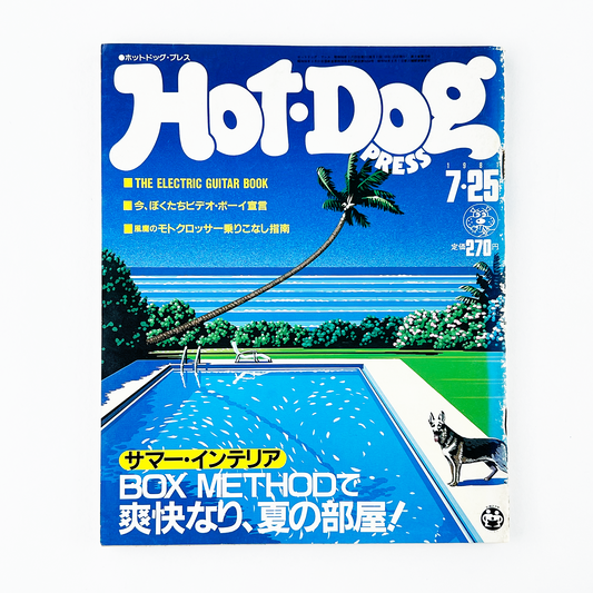 HOT-DOG PRESS No.28 ホットドッグ・プレス 7月25日号｜ホットドッグプレス編集部