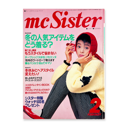 mc Sister 2月号 NO.181 昭和60年2月1日｜エムシーシスター編集部