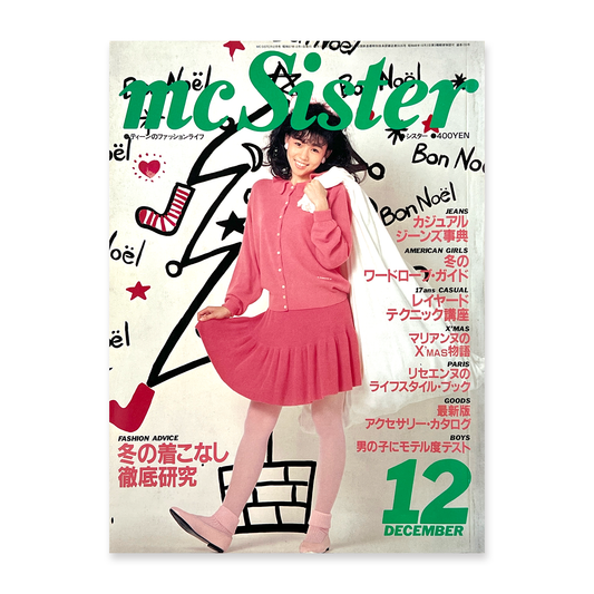 mc Sister 12月号 NO.155 昭和57年12月｜エムシーシスター編集部