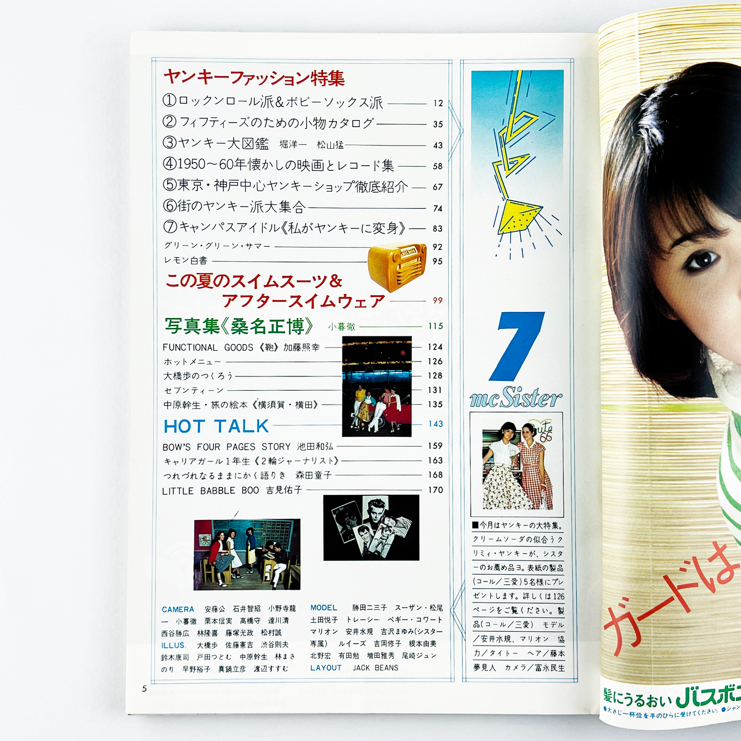 mc Sister No.91 - 1977.7