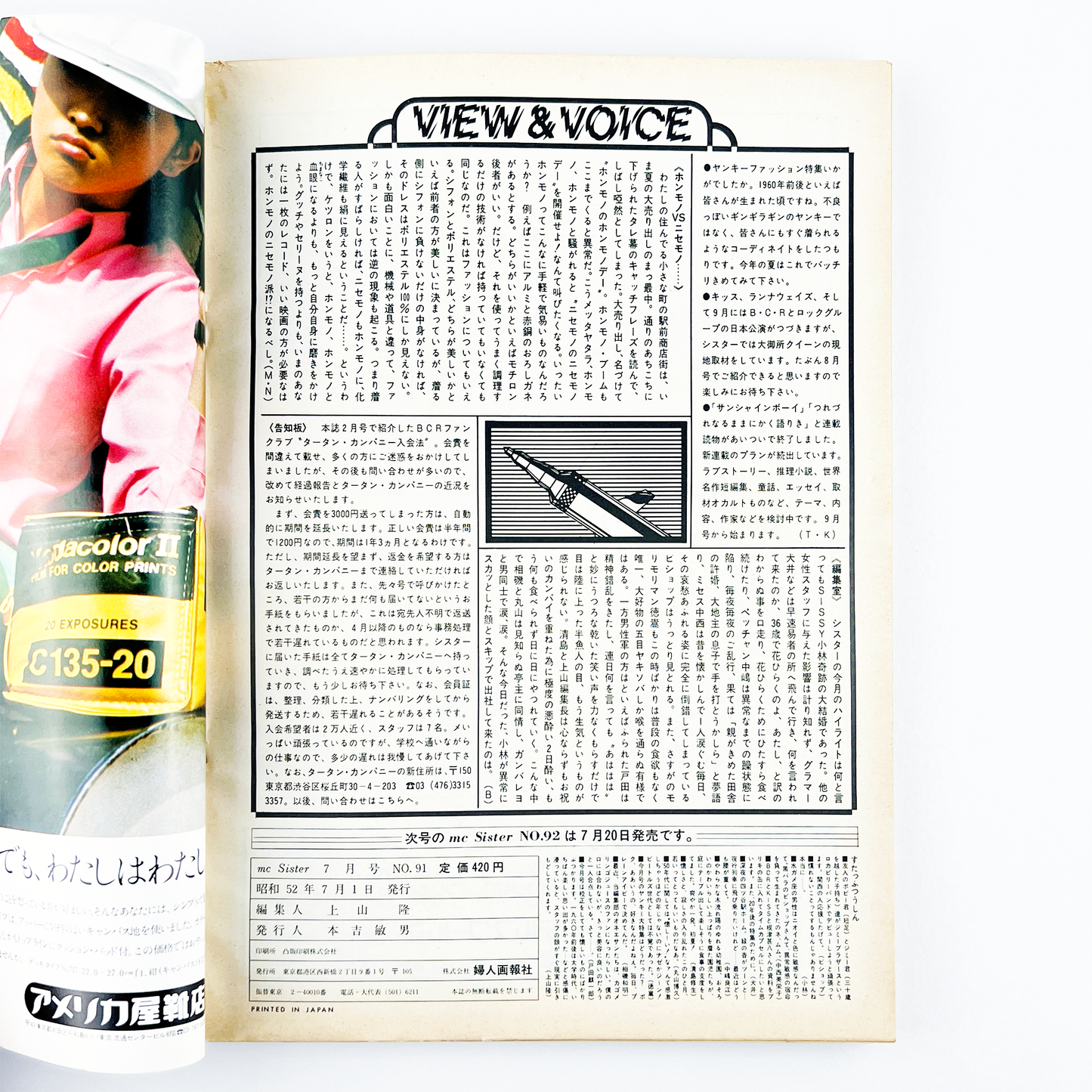 mc Sister No.91 - 1977.7