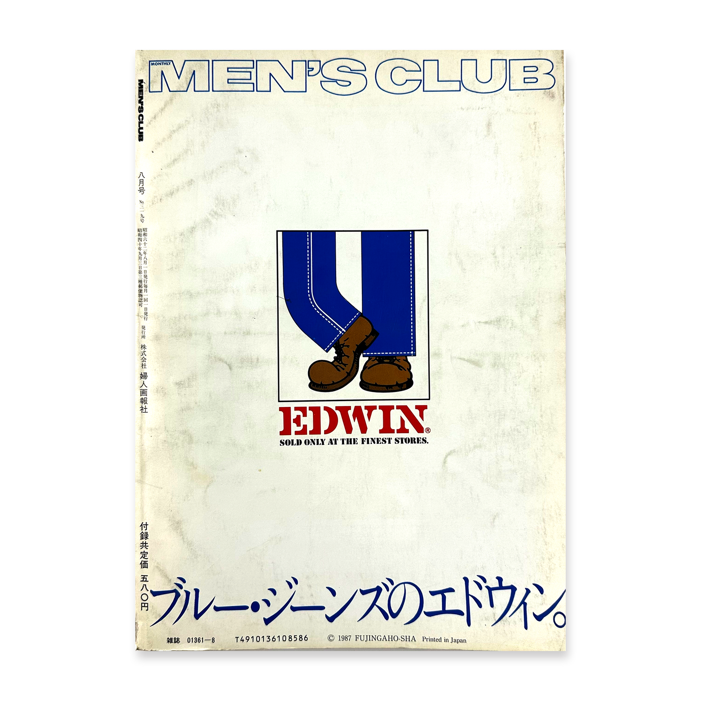 MEN'S CLUB 8月号 NO.319 昭和62年8月｜メンズクラブ編集部