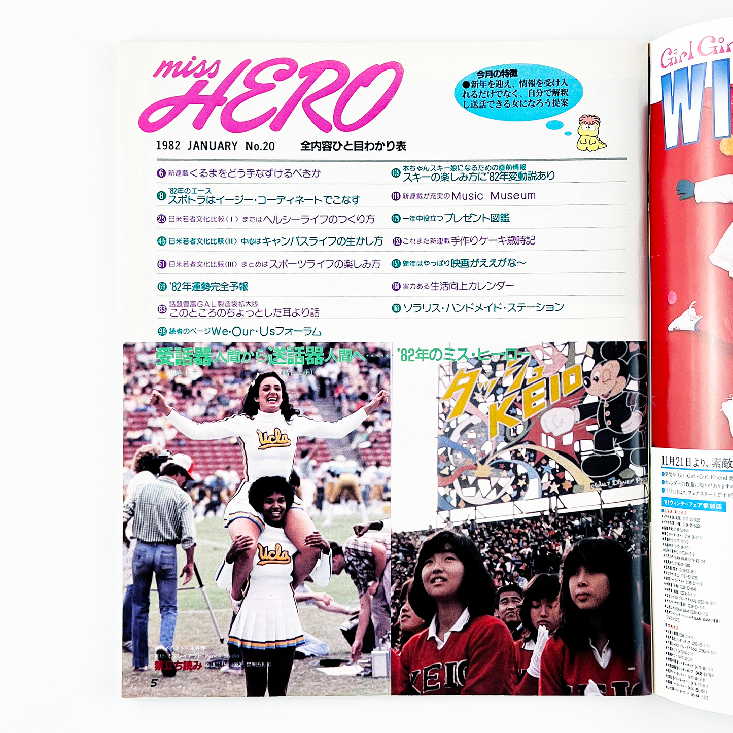 MISS HERO 1982年 昭和57年1月1日｜ミス・ヒーロー編集部