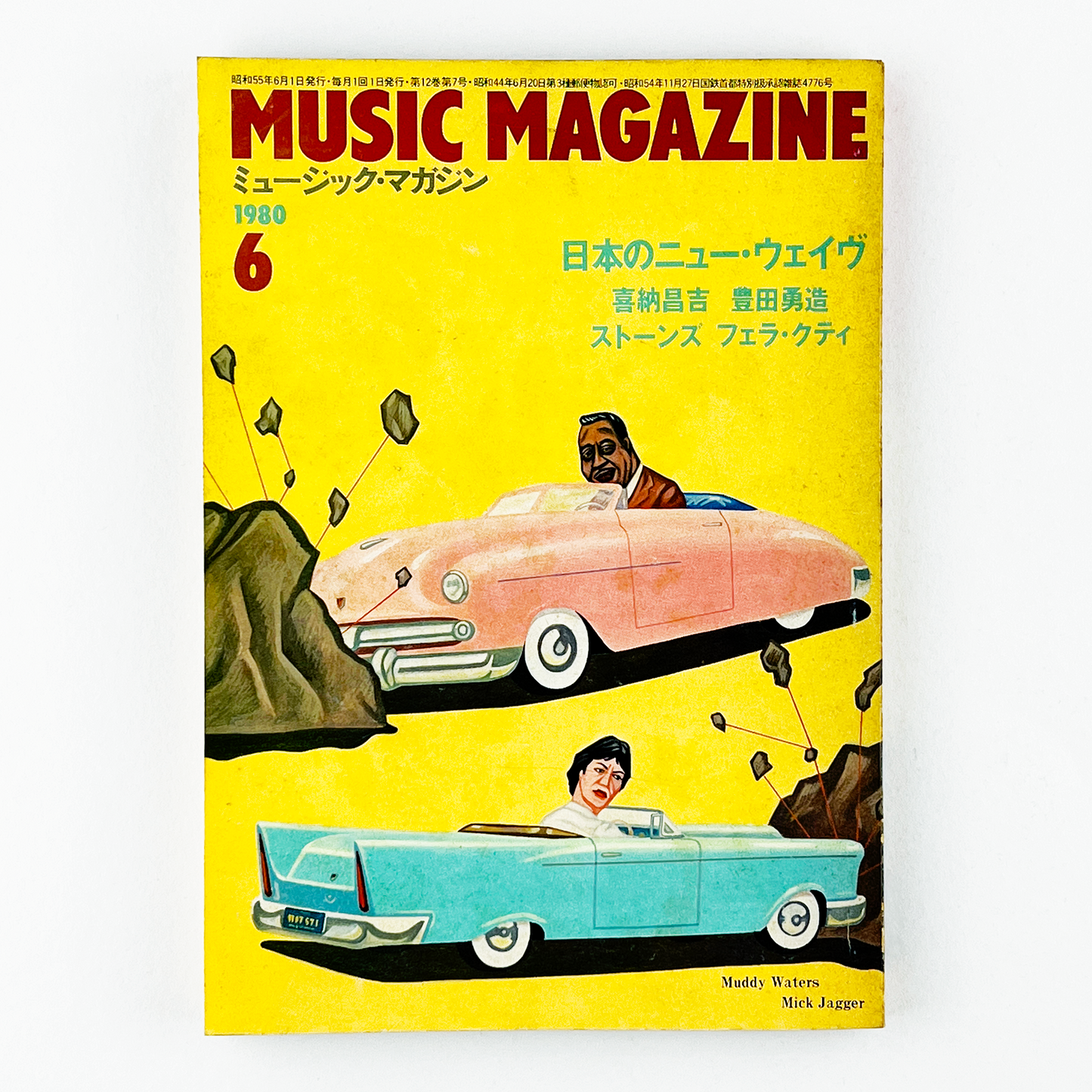 MUSIC MAGAZINE 1980年 昭和55年6月1日｜ミュージックマガジン編集部