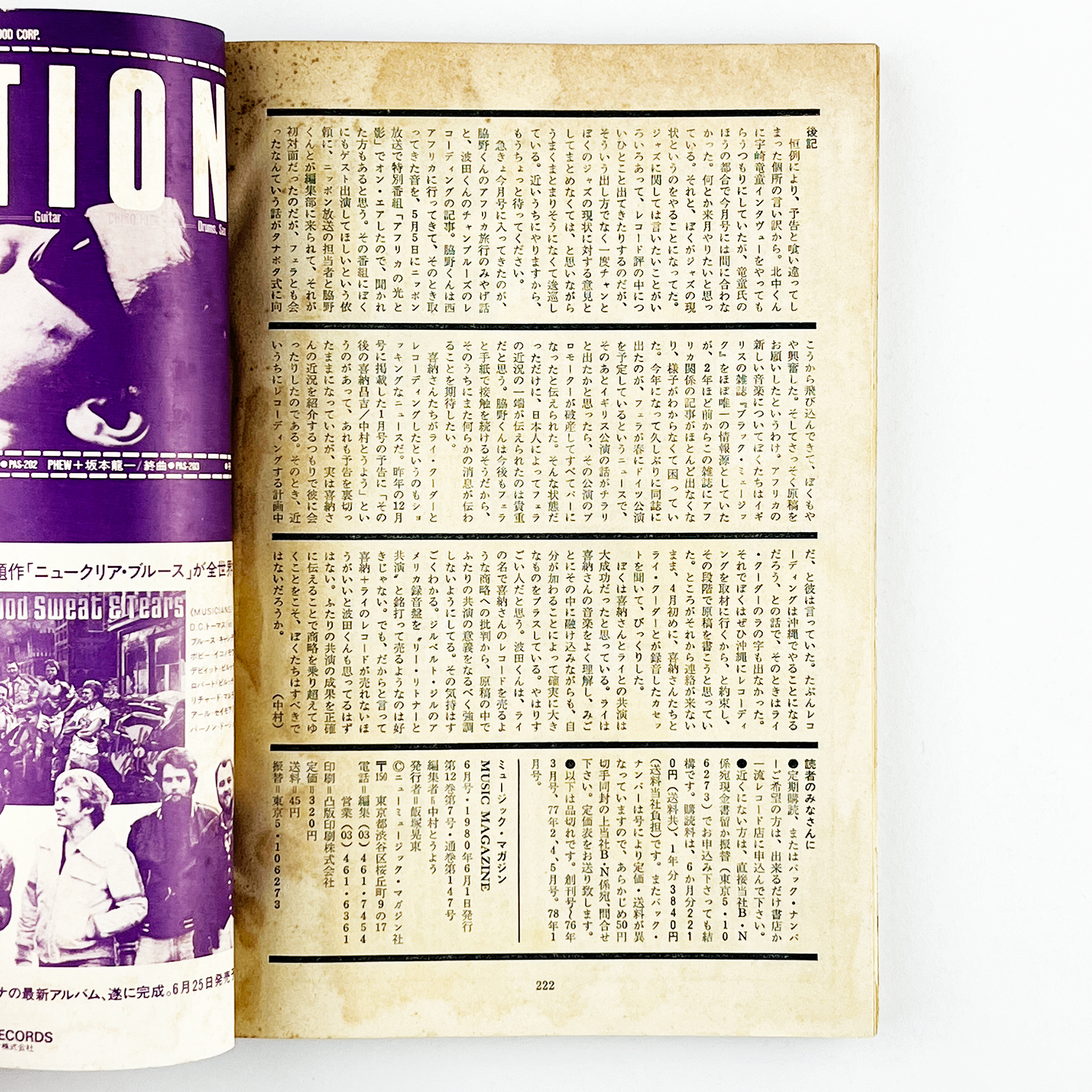 MUSIC MAGAZINE 1980年 昭和55年6月1日｜ミュージックマガジン編集部 