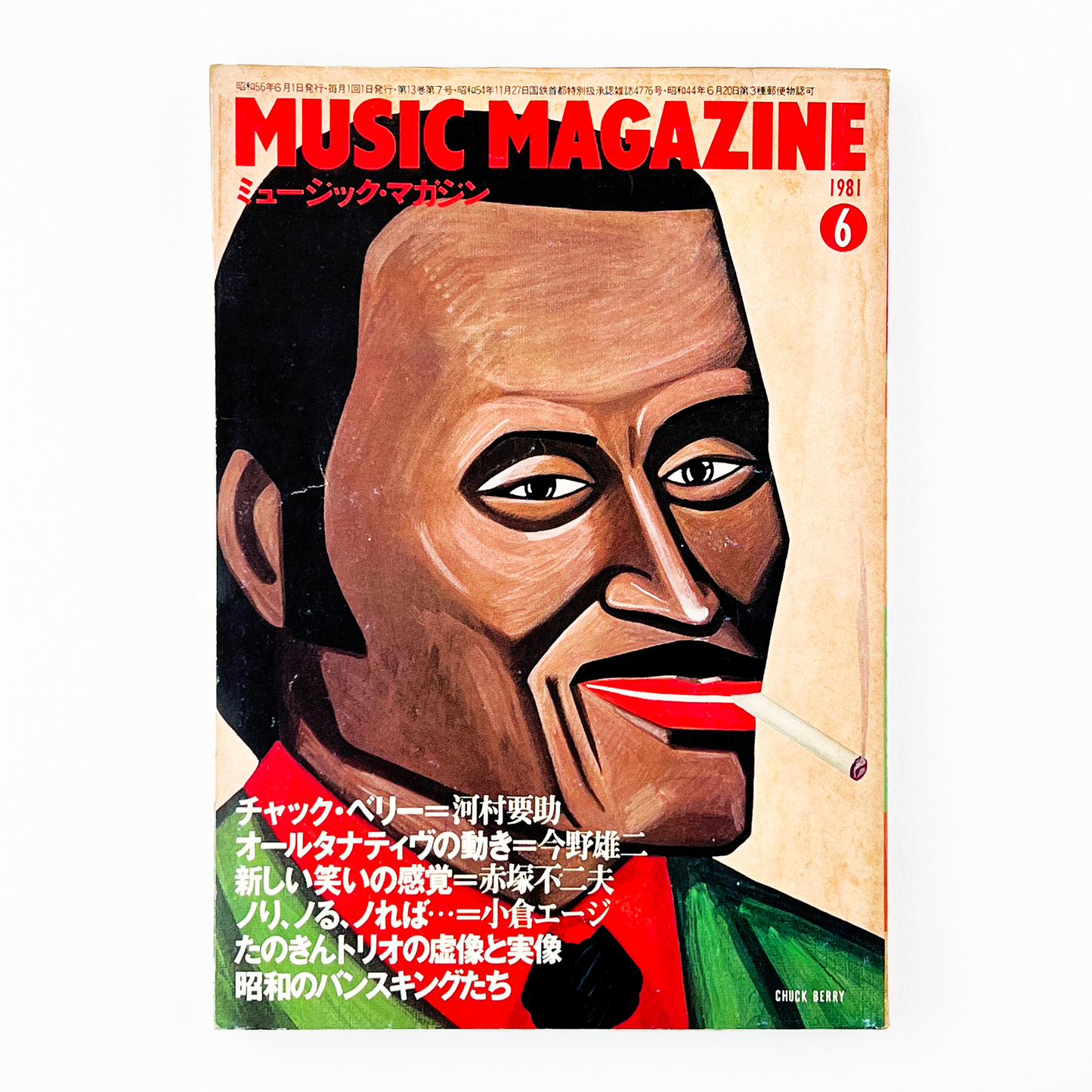 MUSIC MAGAZINE 1981年 昭和56年6月1日｜ミュージックマガジン編集部