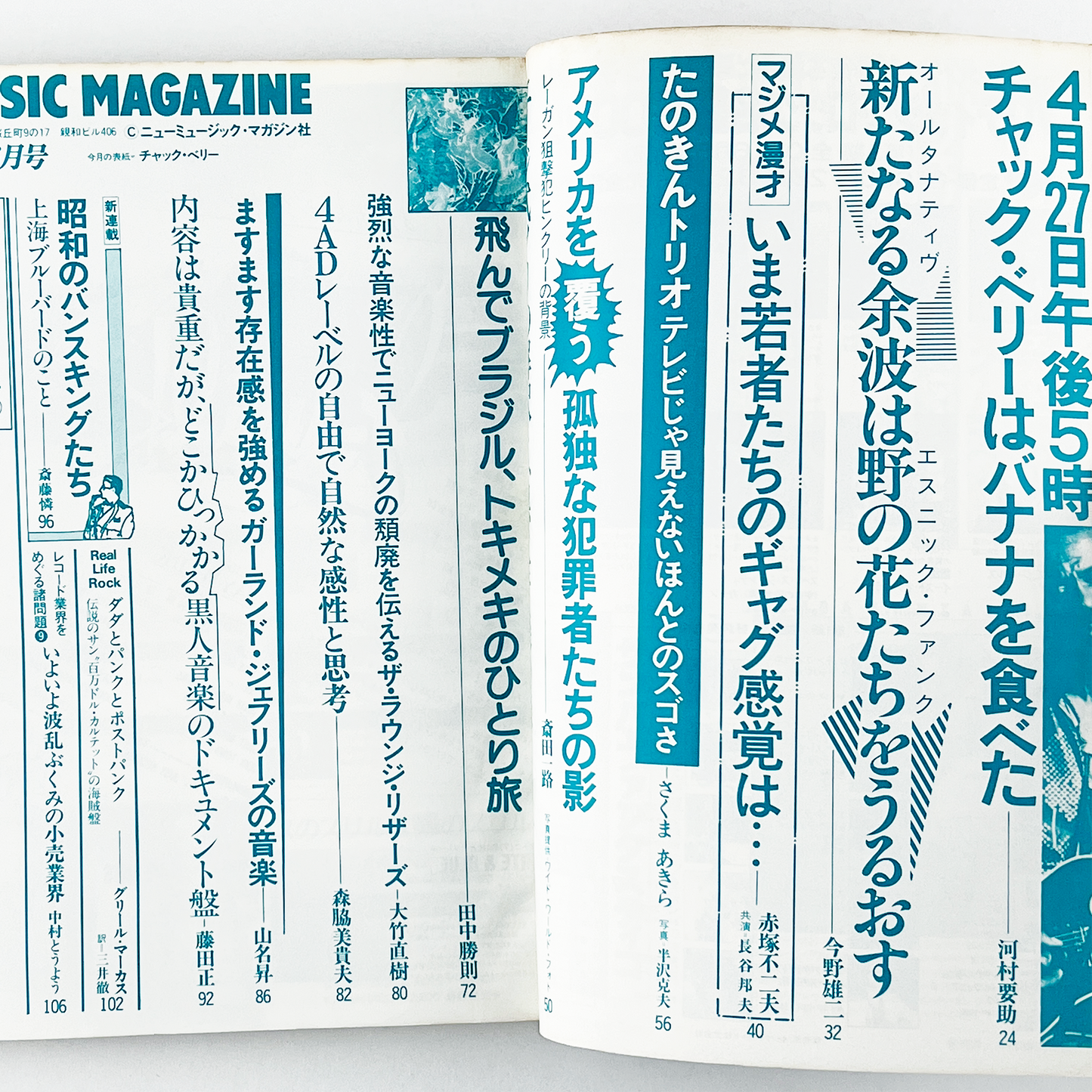 MUSIC MAGAZINE 1981年 昭和56年6月1日｜ミュージックマガジン編集部