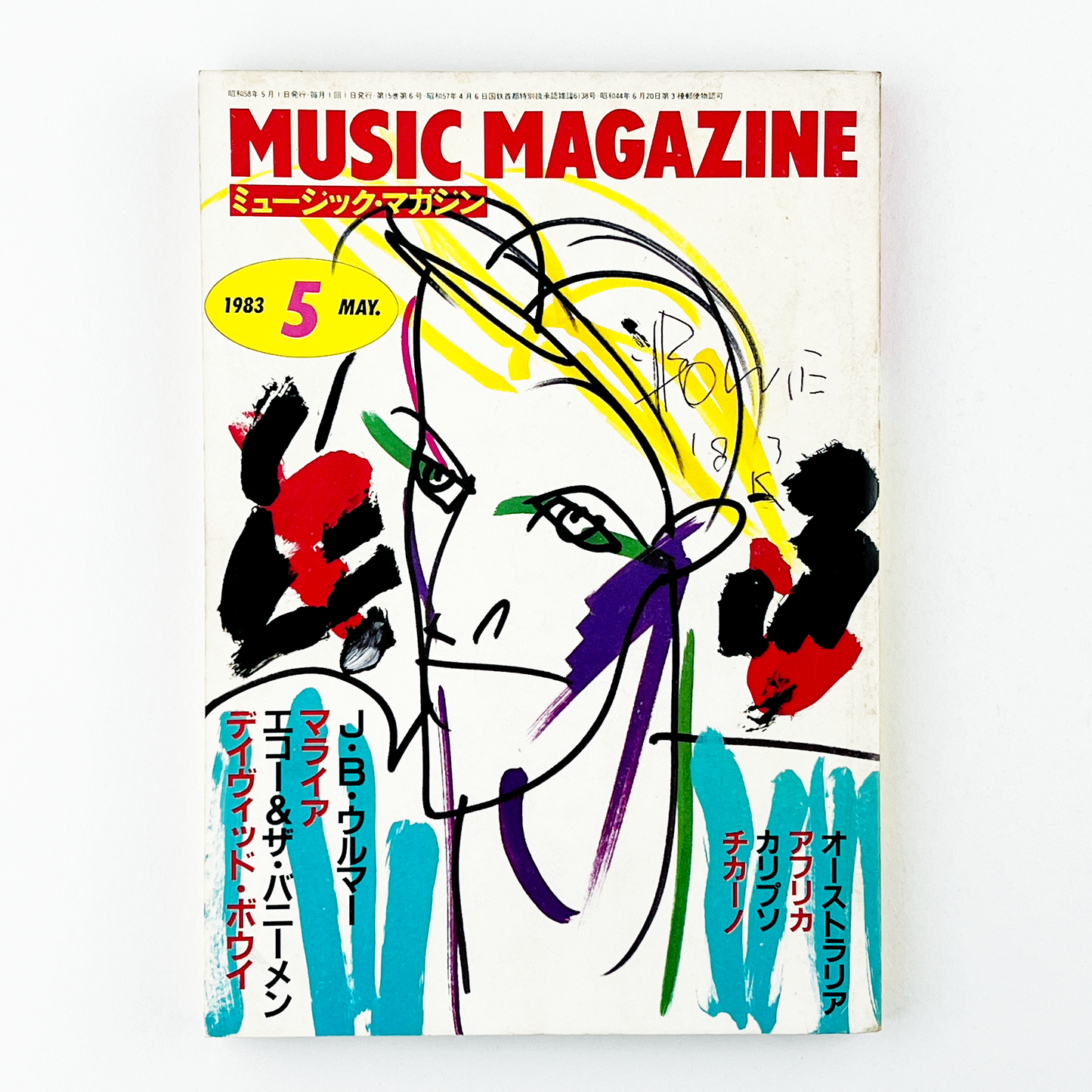 MUSIC MAGAZINE 1983年 昭和58年5月1日｜ミュージックマガジン編集部