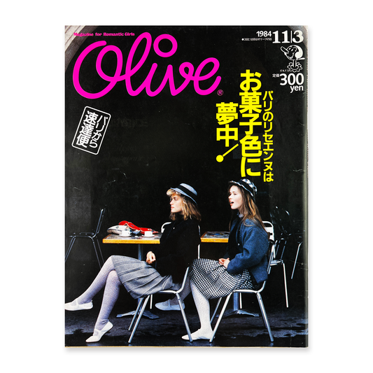 Olive 56号 1984年 昭和59年11月3日｜オリーブ編集部