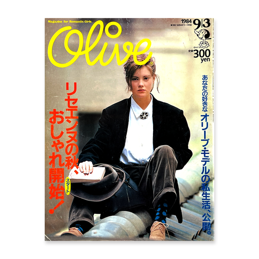 Olive 52号 1984年 昭和59年9月3日｜オリーブ編集部