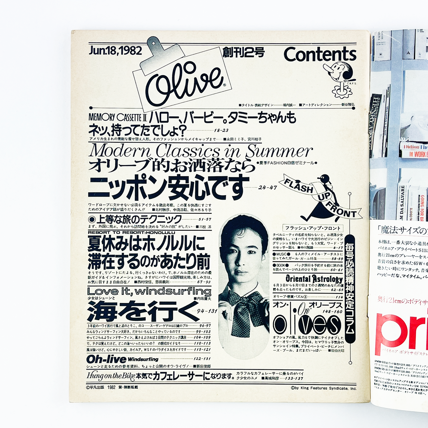 Olive 2 オリーブ創刊2号 6月18日号 昭和57年6月｜木滑良久・椎根和｜R-C-1