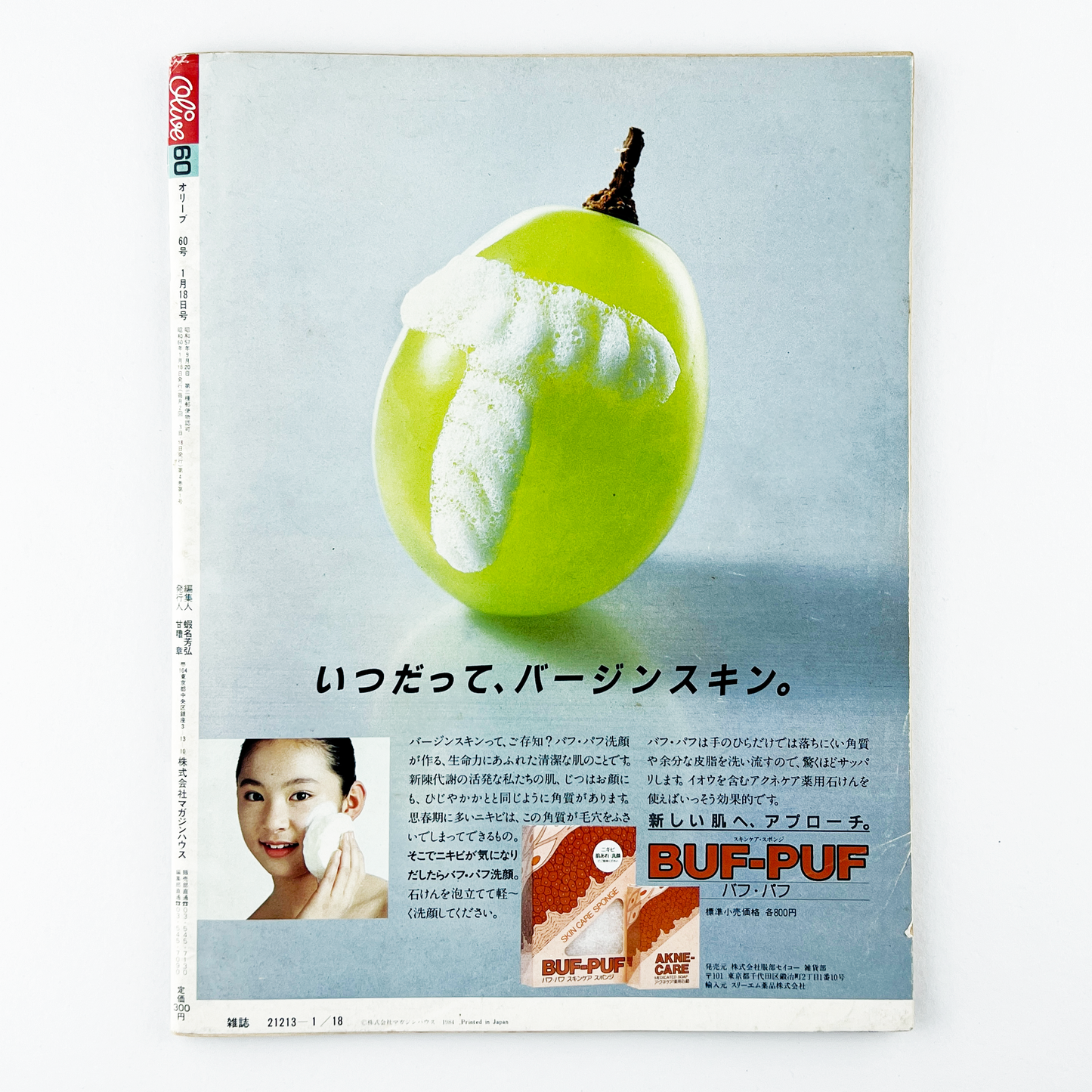 Olive 60号 1985年 昭和57年1月｜オリーブ編集部