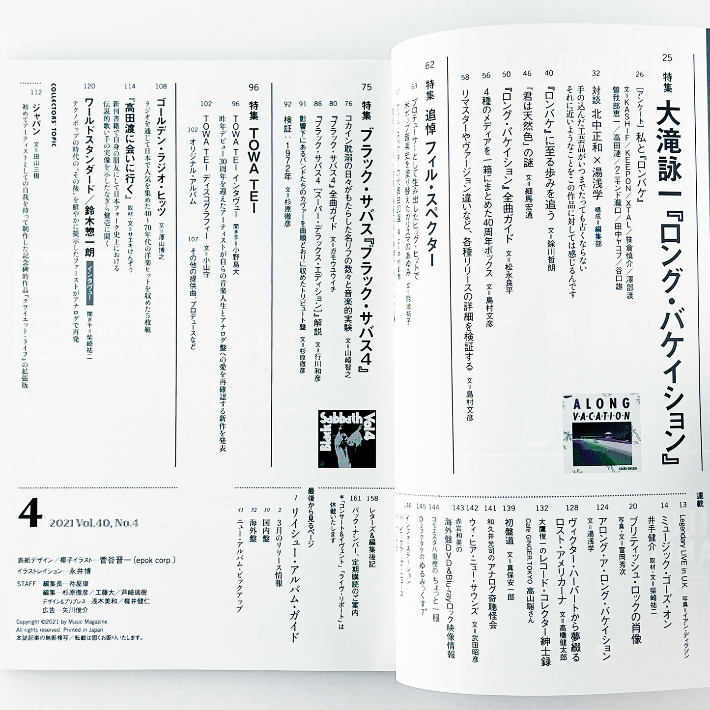 レコード・コレクターズ Vol.40 No.4 - 2021.4