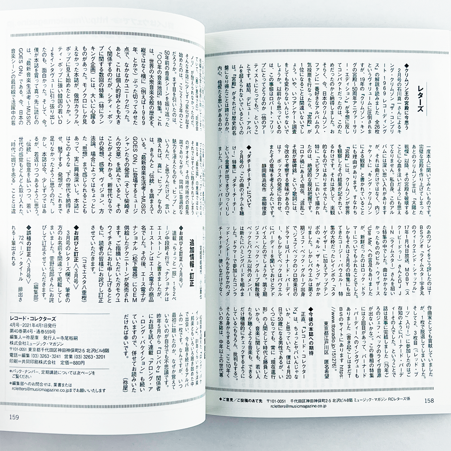 レコード・コレクターズ Vol.40 No.4 - 2021.4
