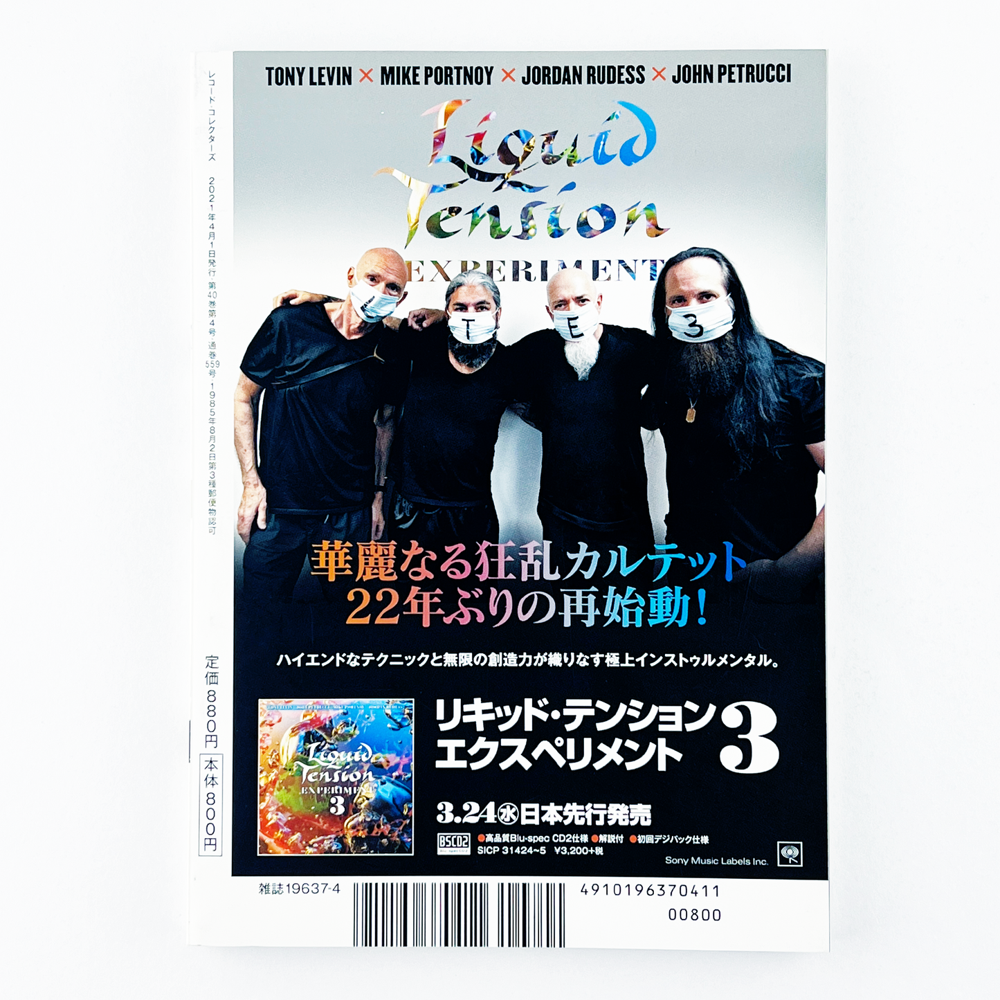 レコード・コレクターズ Vol.40 No.4 - 2021.4