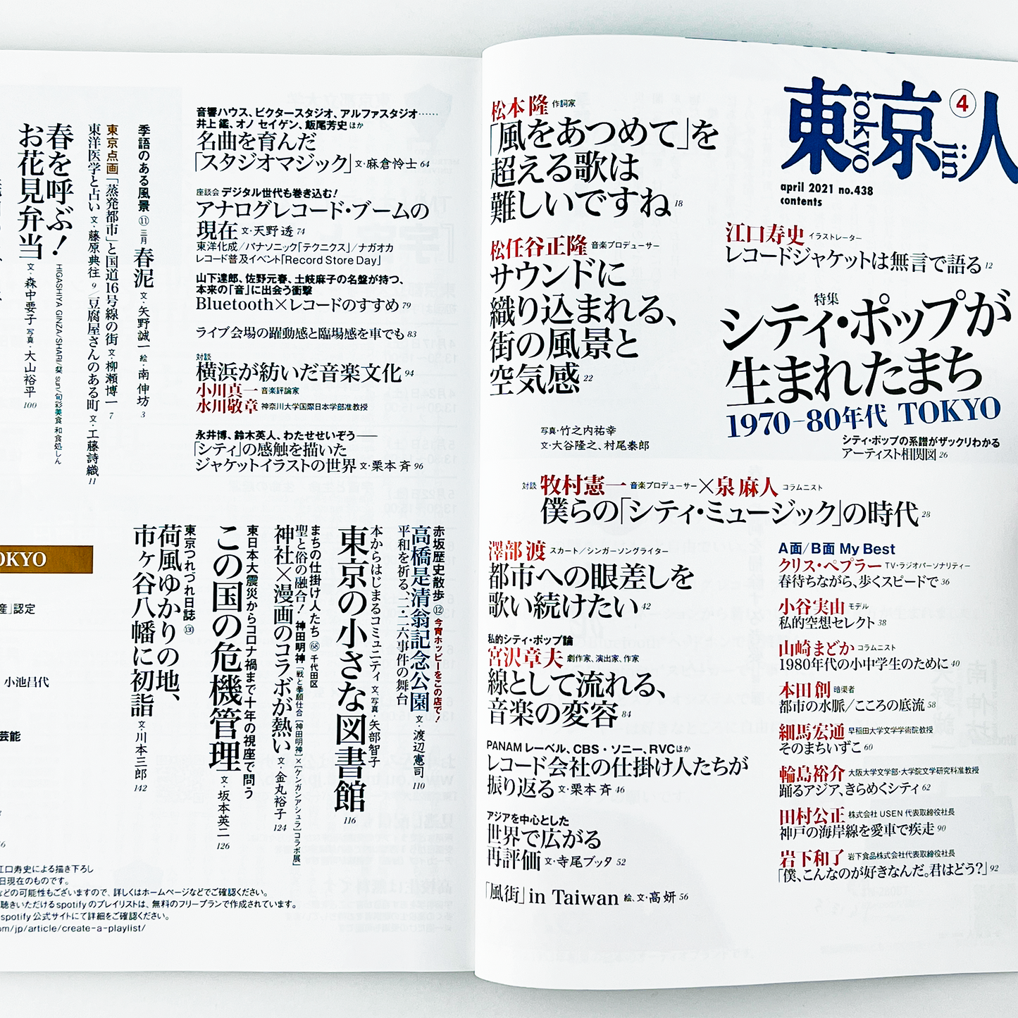 東京人 No.438 - 2021.4