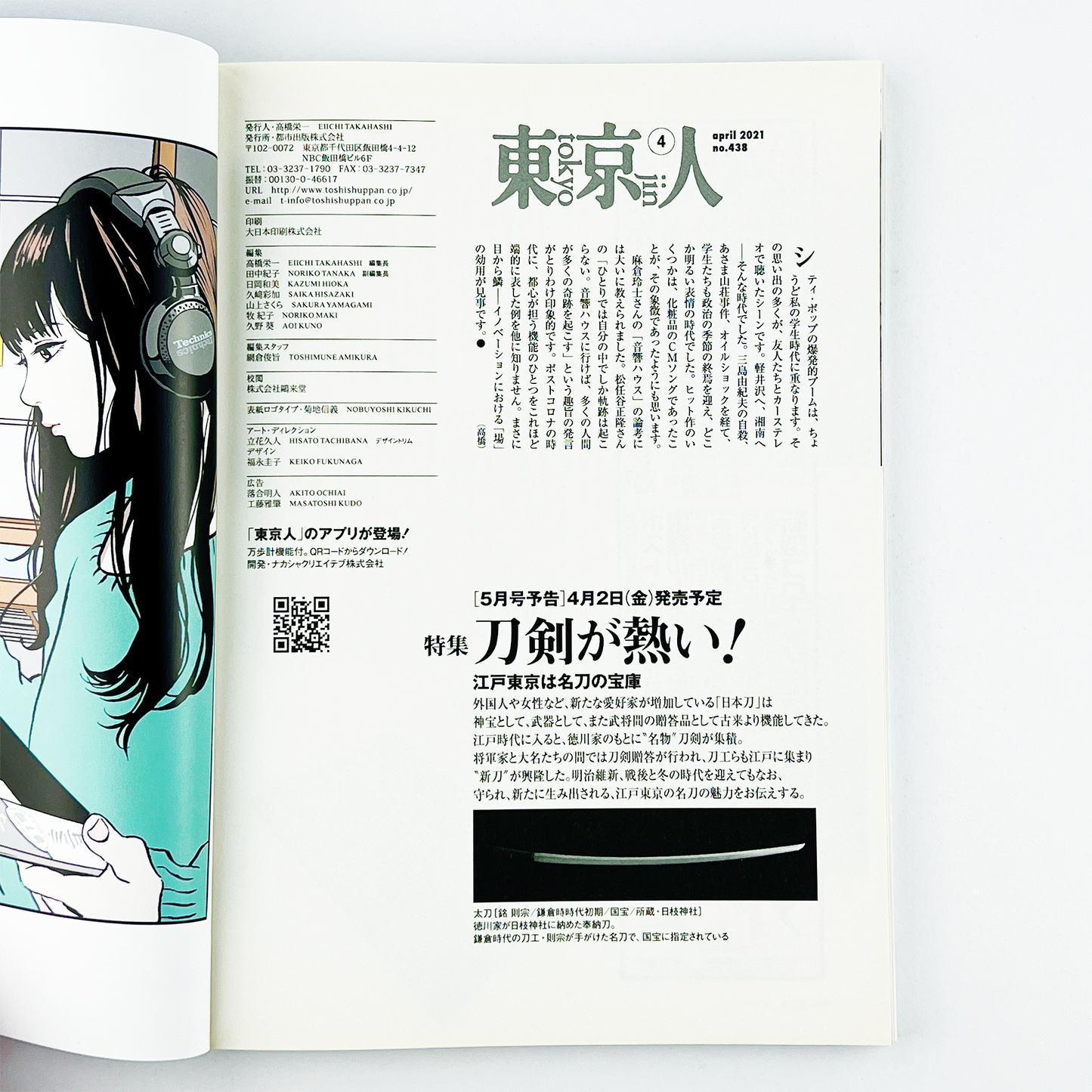 東京人 No.438 - 2021.4