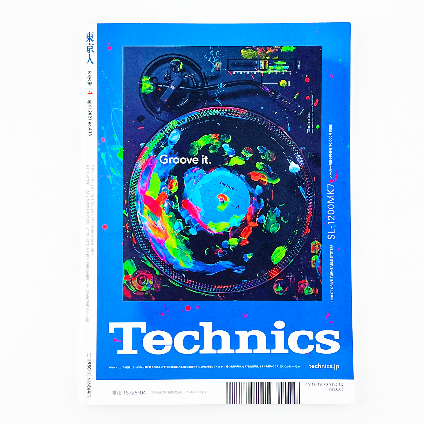 東京人 No.438 - 2021.4