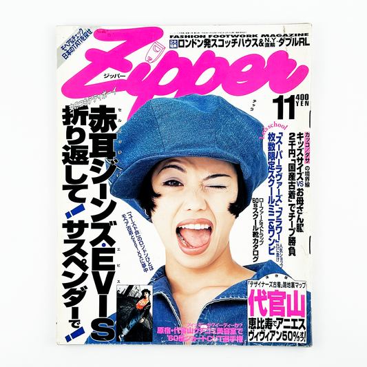 ZIPPER 11月号 No.16 1994 NOVEMBER 平成6年11月 | ジッパー編集部