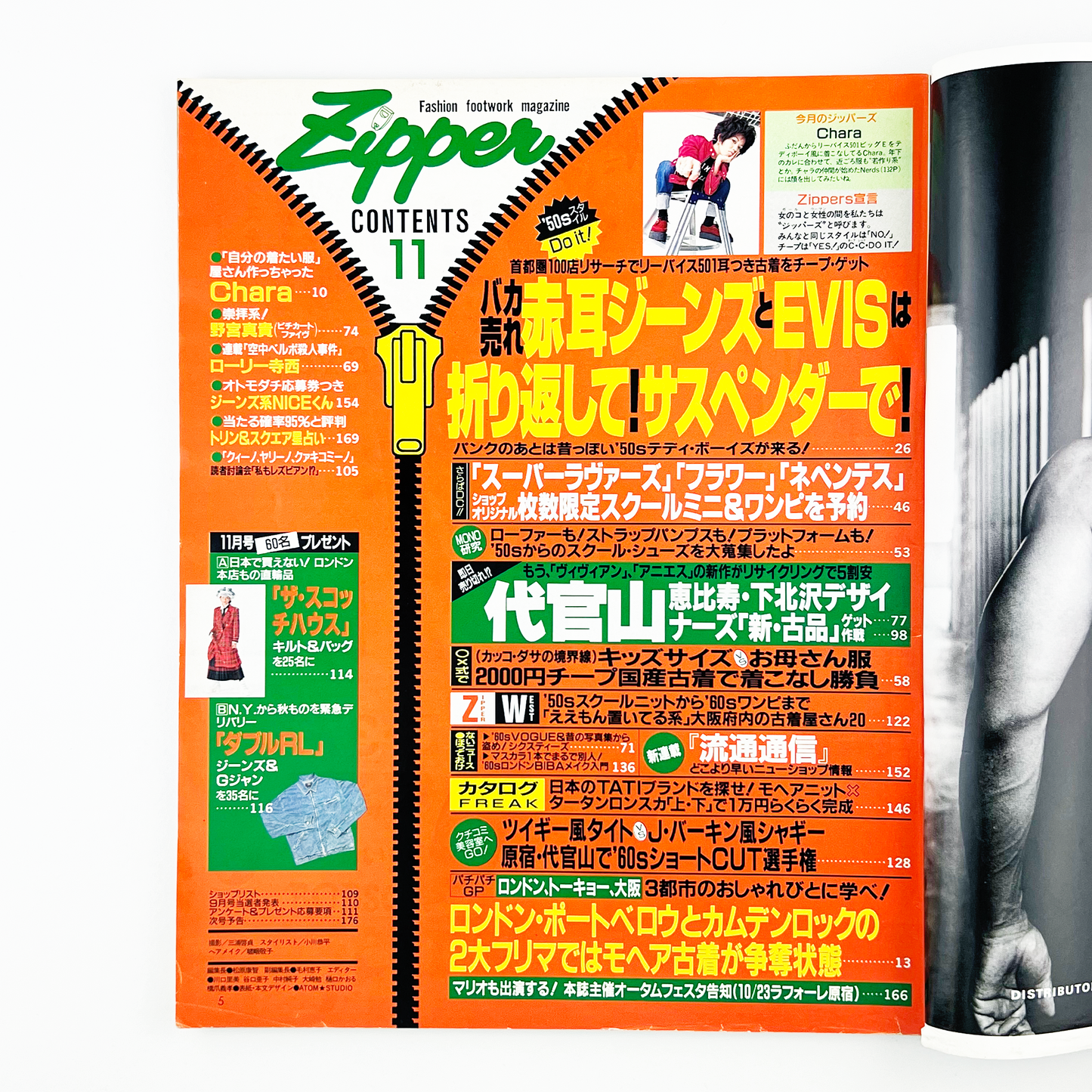 ZIPPER 11月号 No.16 1994 NOVEMBER 平成6年11月 | ジッパー編集部