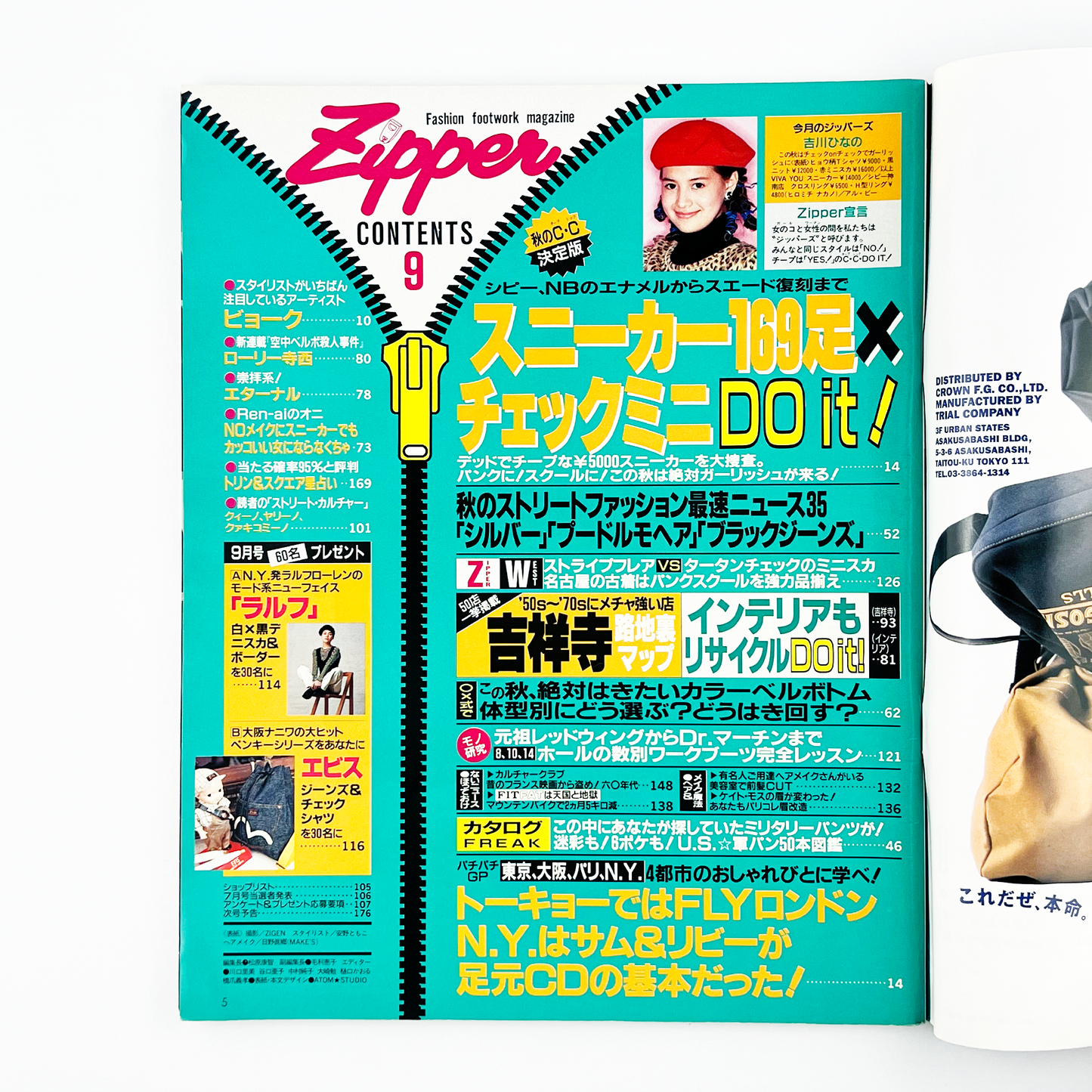 ZIPPER 9月号 No.14 1994 SEPTEMBER 平成6年9月 | ジッパー編集部