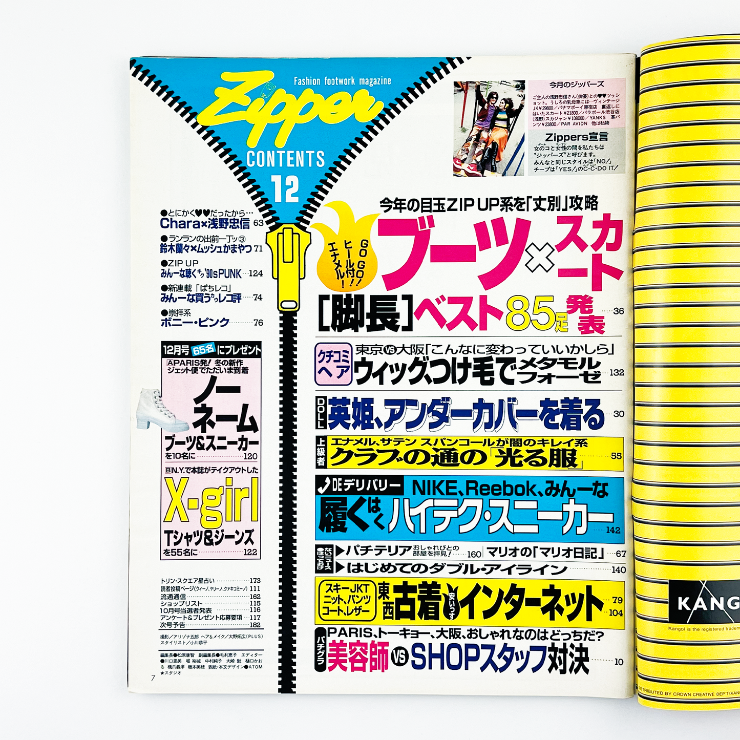 ZIPPER 12月号 No.29 1995 DECEMBER 平成7年12月 | ジッパー編集部