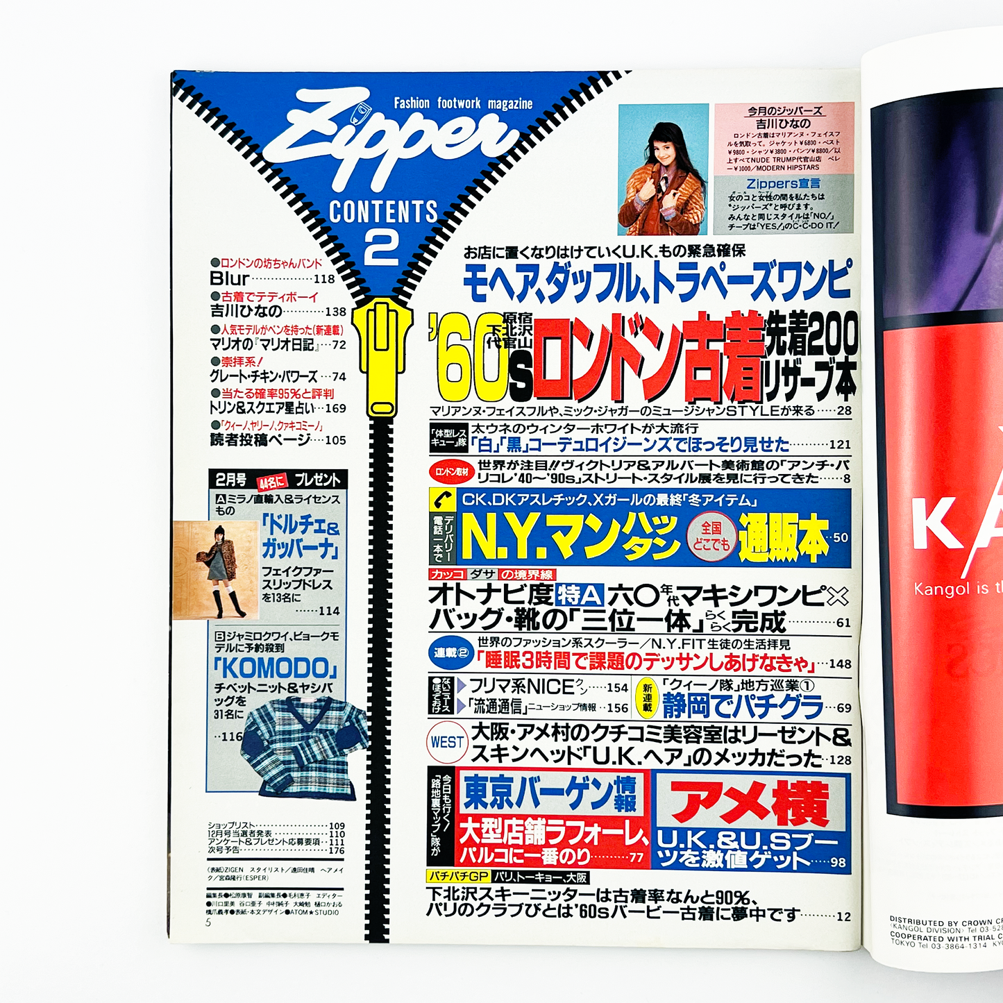 ZIPPER 2月号 No.19 1995 FEBRUARY 平成7年2月 | ジッパー編集部