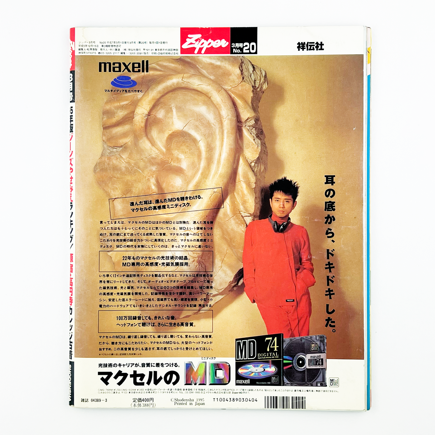 ZIPPER 3月号 No.20 1995 MARCH 平成7年3月 | ジッパー編集部