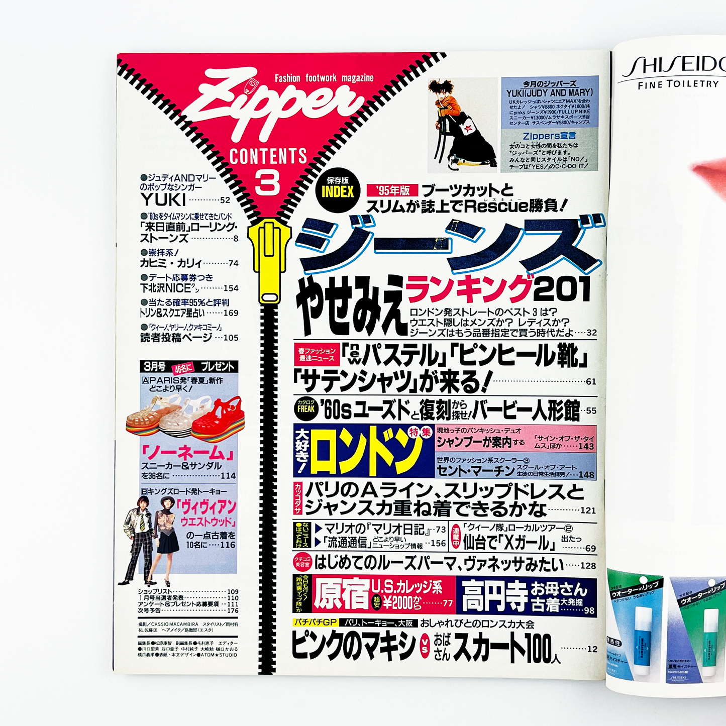 ZIPPER 3月号 No.20 1995 MARCH 平成7年3月 | ジッパー編集部