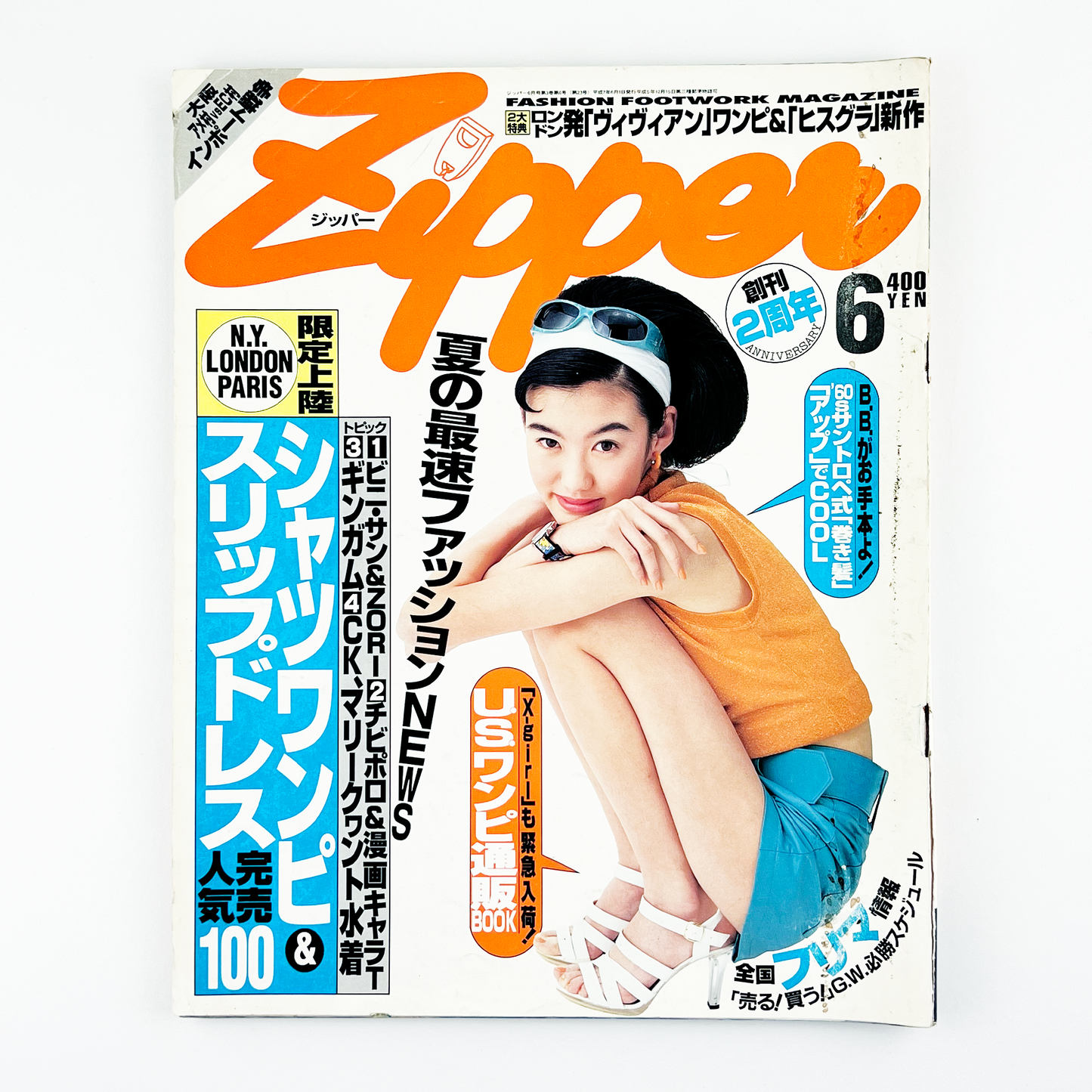 ZIPPER 6月号 No.23 1995 JUNE 平成7年6月 | ジッパー編集部