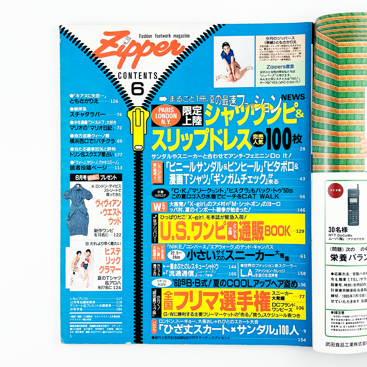 ZIPPER 6月号 No.23 1995 JUNE 平成7年6月 | ジッパー編集部