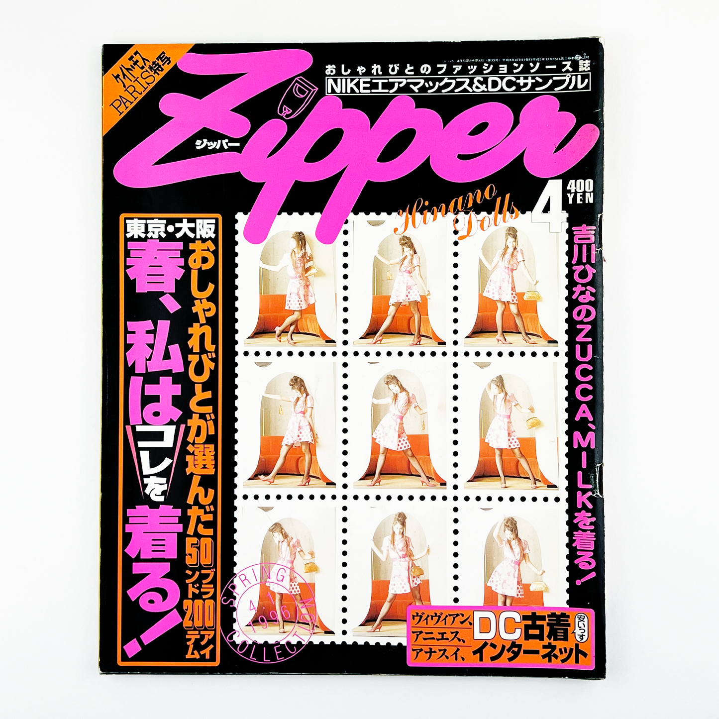 ZIPPER 4月号 No.33 1996 APRIL 平成8年4月 | ジッパー編集部