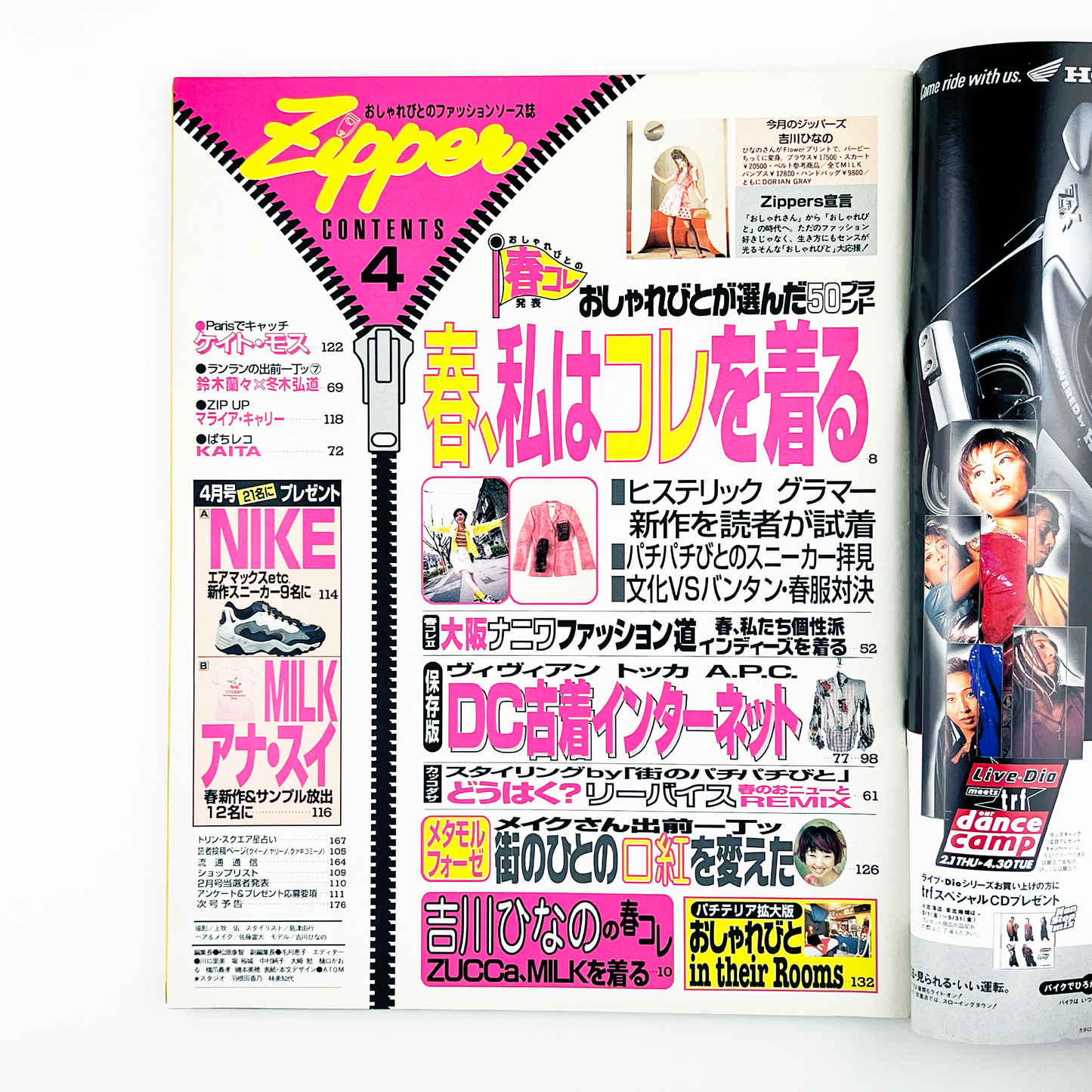 ZIPPER 4月号 No.33 1996 APRIL 平成8年4月 | ジッパー編集部