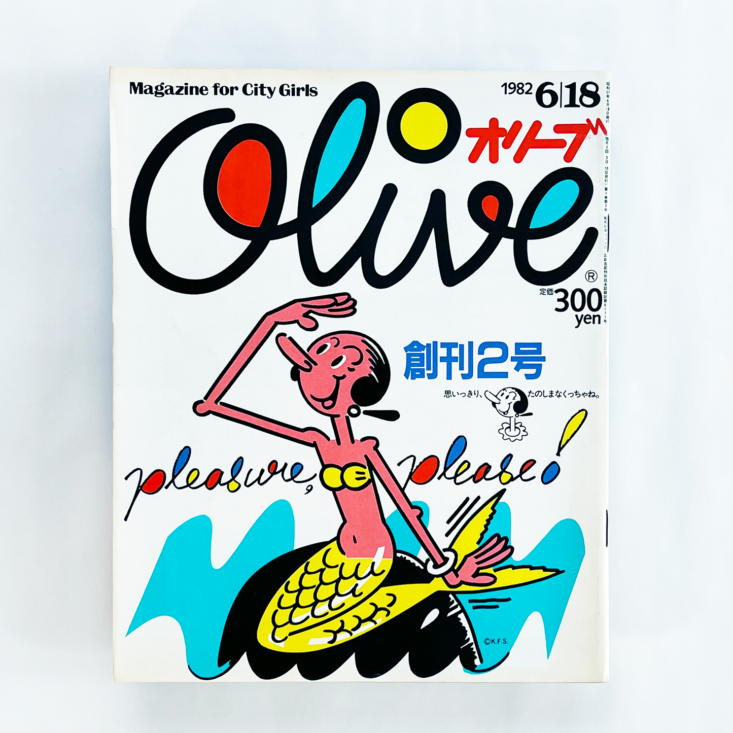 Olive 2 オリーブ創刊2号 6月18日号 昭和57年6月｜木滑良久・椎根和｜R-B-1