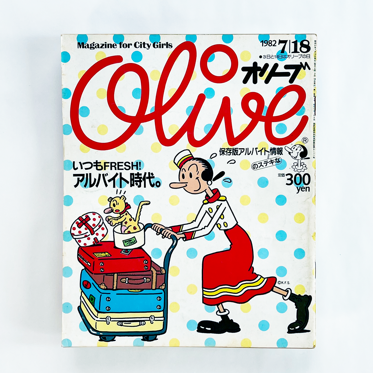 Olive 4 オリーブ4号 7月18日号 昭和57年7月｜木滑良久・椎根和