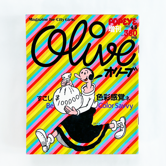 POPEYE 増刊 Olive〈ポパイ〉増刊 オリーブ 4月5日号 昭和57年4月｜木滑良久・椎根和