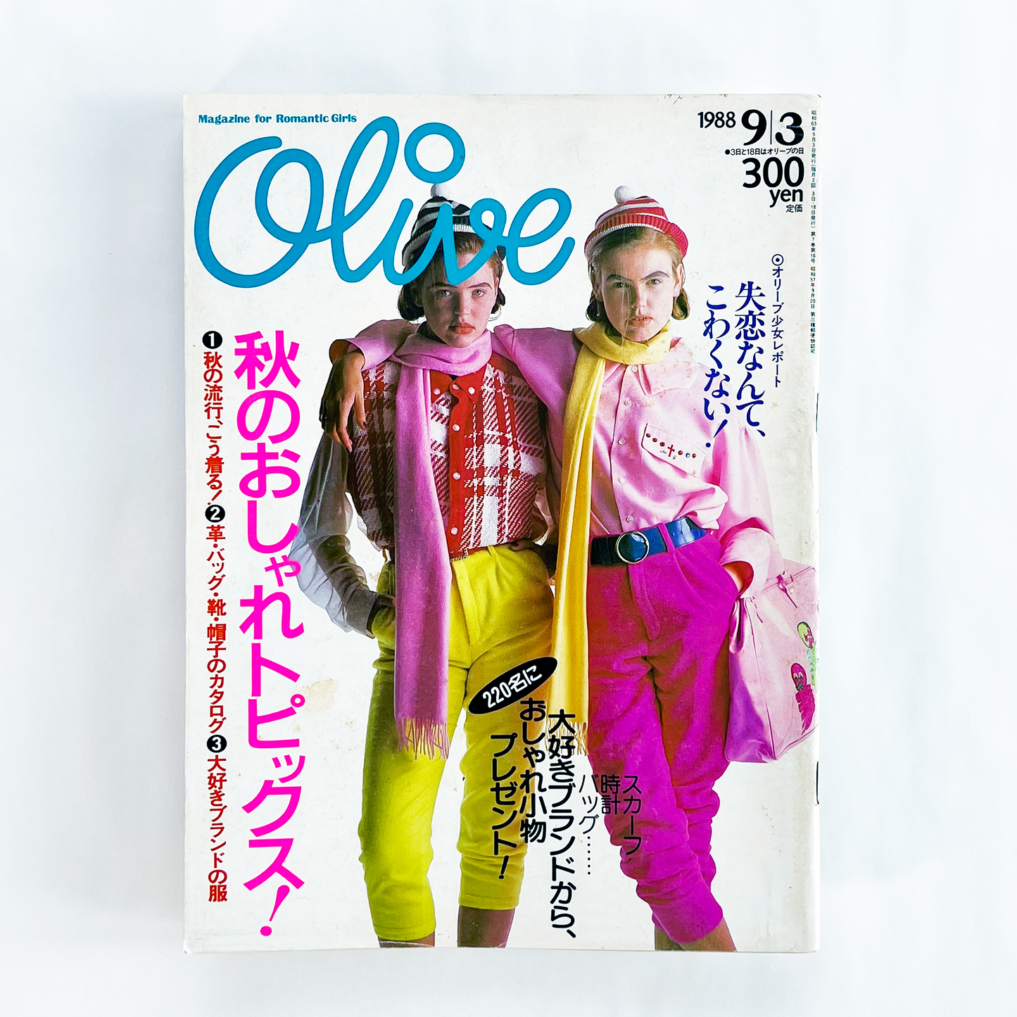 Olive 144 オリーブ144号 9月3日号 昭和63年9月｜オリーブ編集部