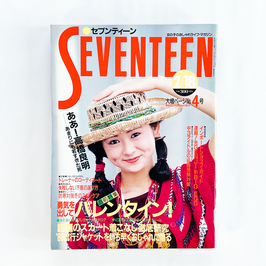 Seventeen 1026 セブンティーン・2月18日号 平成元年2月｜セブンティーン編集部