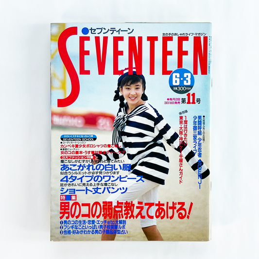 Seventeen 1010 セブンティーン・6月3日号 昭和63年6月｜セブンティーン編集部