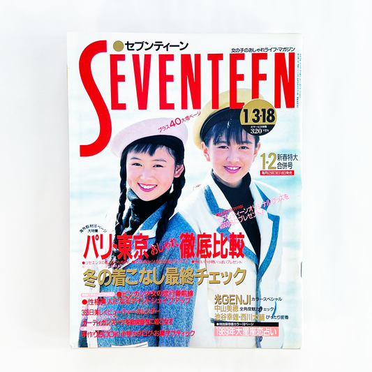 Seventeen 1024 セブンティーン・1月3・18日号 昭和64年1月｜セブンティーン編集部