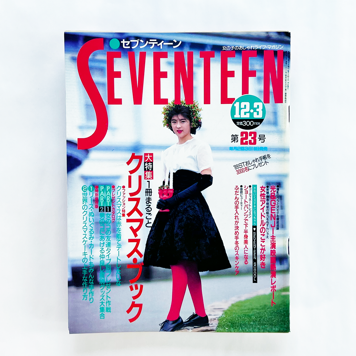 Seventeen 1022 セブンティーン・12月3日号 昭和63年12月｜セブンティーン編集部