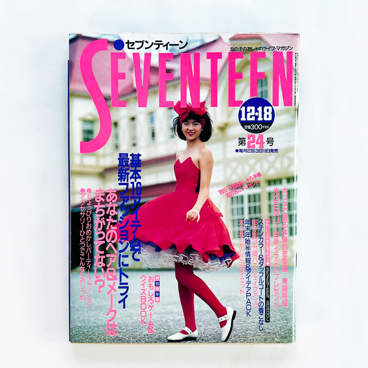 Seventeen 1023 セブンティーン・12月18日号 昭和63年12月｜セブンティーン編集部