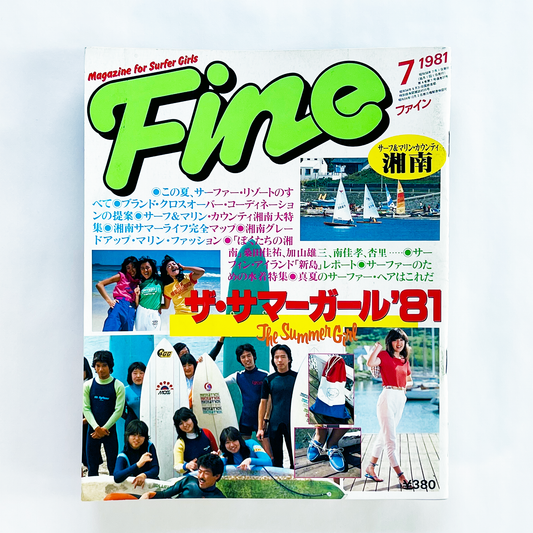 Fine 27 ファイン 昭和56年7月｜ファイン編集部