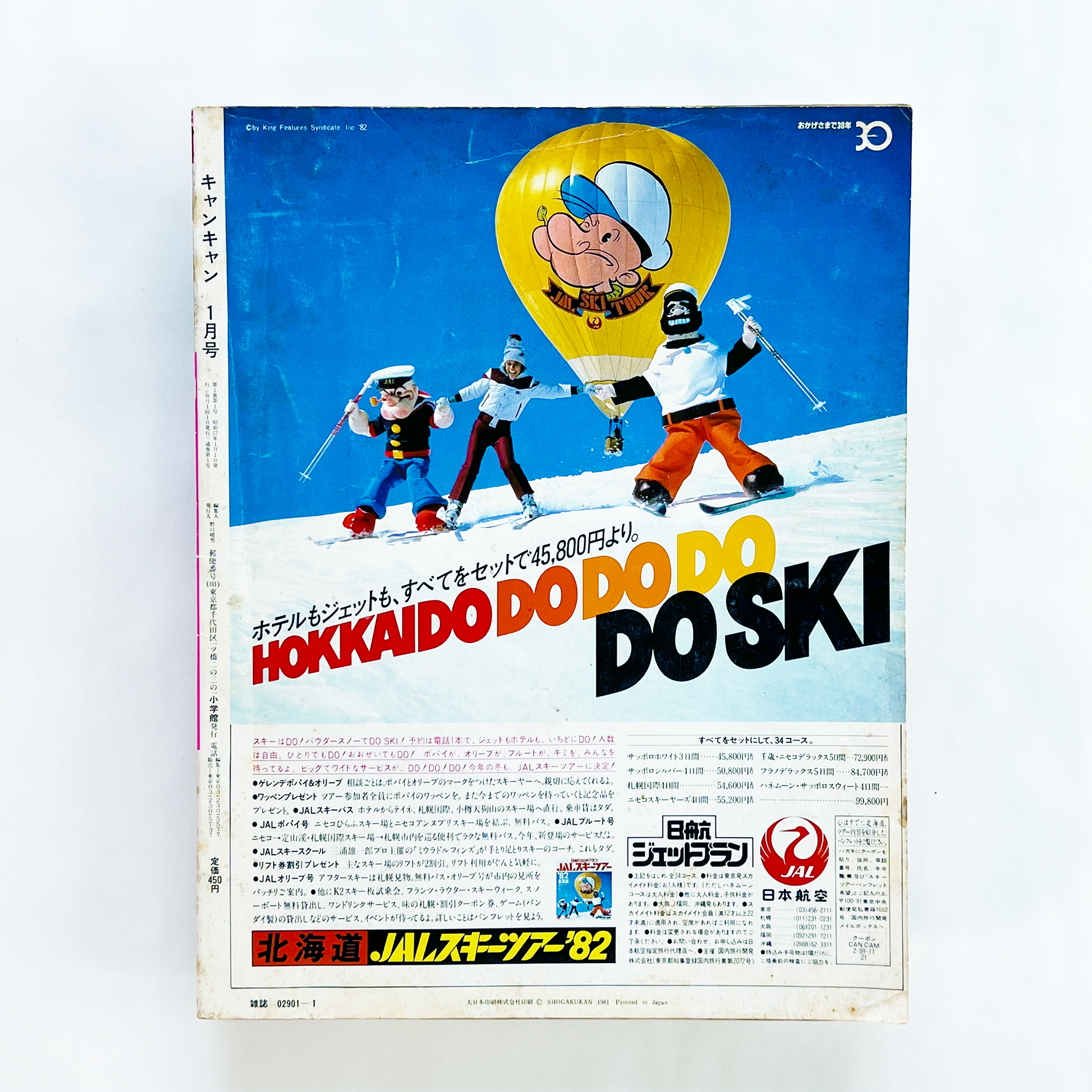 キャンキャンCanCam 1982 1月創刊号 キャンキャンCanCam 1982 1月創刊号